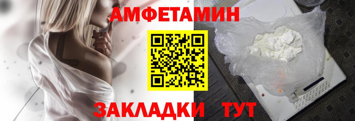 АМФЕТАМИН  Amphetamine Розовый  Вход с VPN  Балтийск 