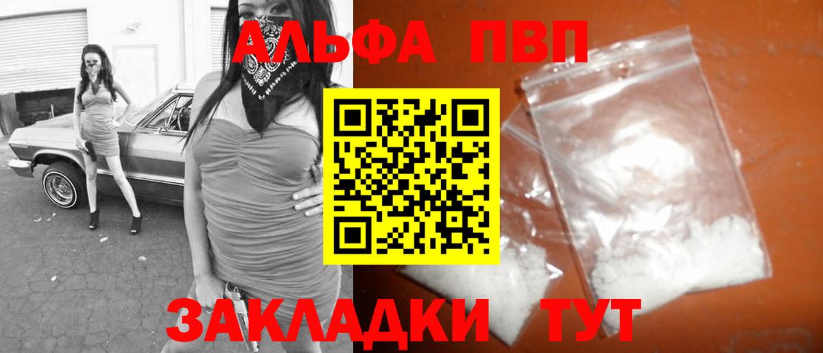 Alpha-PVP VHQ  Alfa_PVP  Балтийск  А ПВП СК  A-PVP Crystall  Вход с VPN 