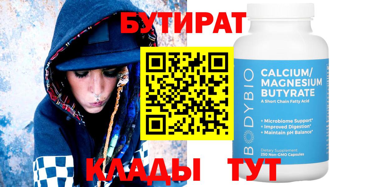 Балтийск  Бутират Butirat  Вход с VPN 