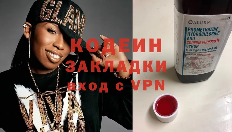 Кодеин Purple Drank Балтийск