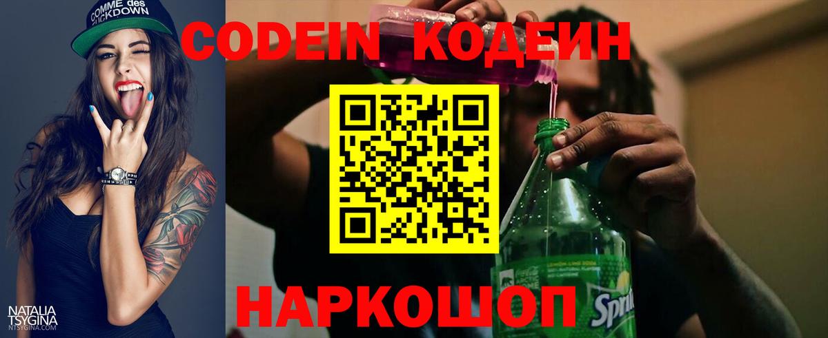 Балтийск  Codein напиток Lean (лин)  Вход с VPN  Codein напиток Lean (лин) 