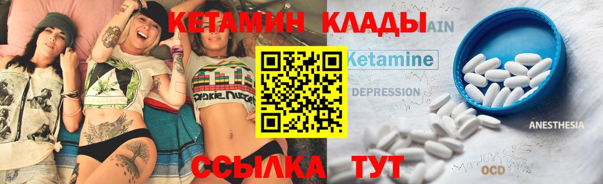КЕТАМИН VHQ  Вход с VPN  Балтийск 