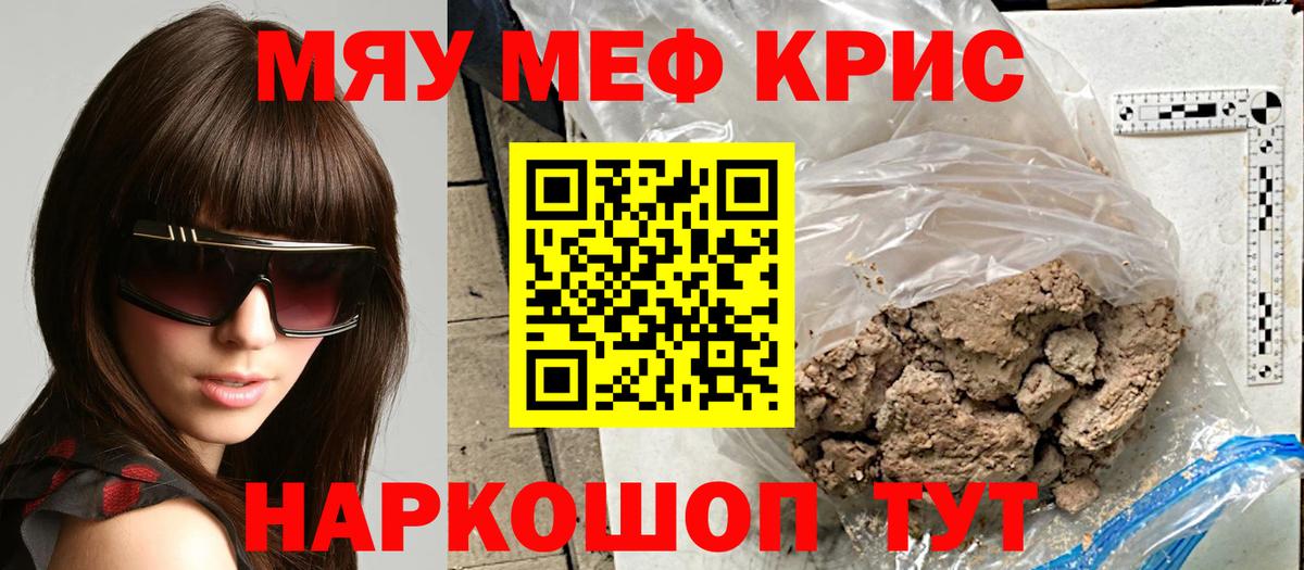 Меф мяу мяу кристаллы Балтийск