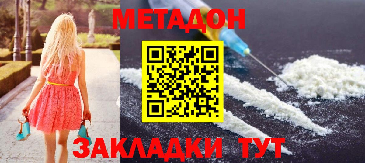 Метадон methadone  Вход с VPN  МЕТАДОН кристалл  ссылка на мегу рабочий сайт  Балтийск 