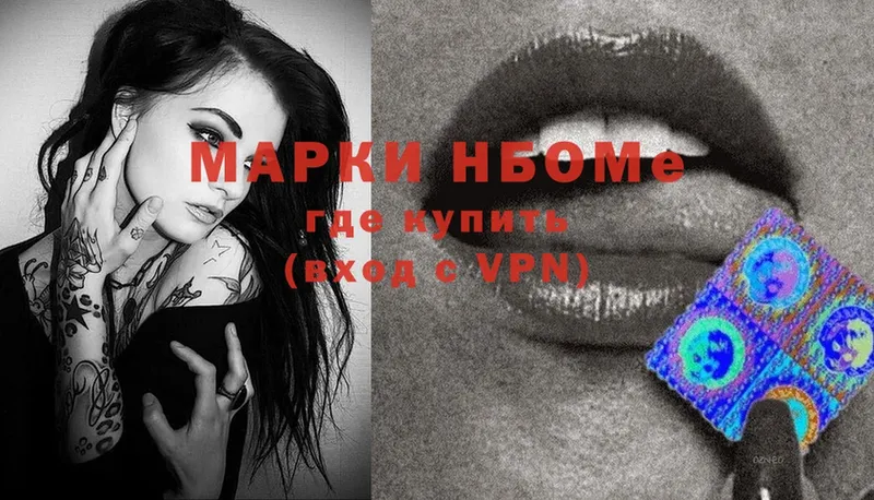 Марки NBOMe 1,8мг Балтийск