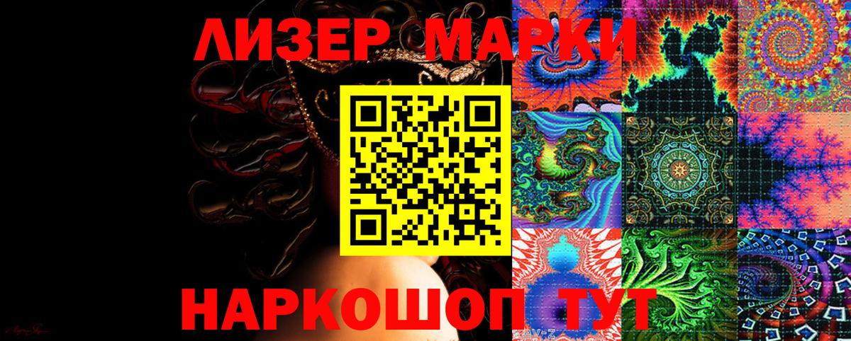 Марки N-bome 1500мкг  Вход с VPN  Наркотические марки  Балтийск 
